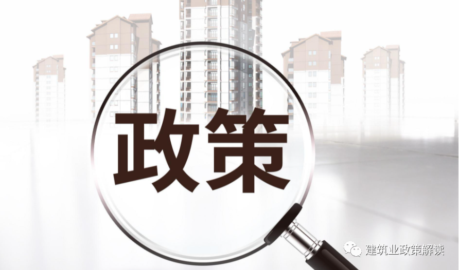 【行業(yè)資訊】住建部最新資質(zhì)標(biāo)準(zhǔn)人